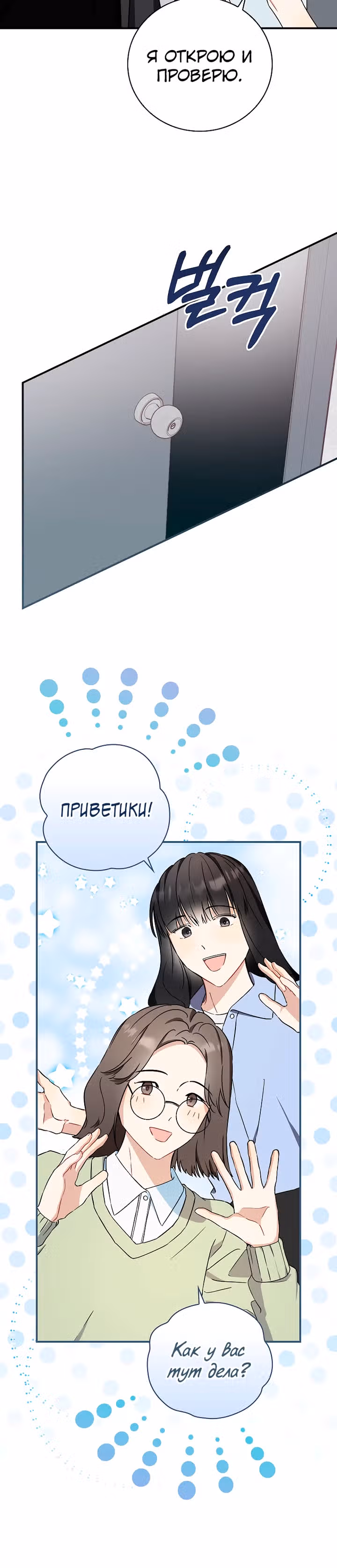 Регрессия айдола - дебютируй, иначе все погибнут — Том 1 · Глава 6, страница 25