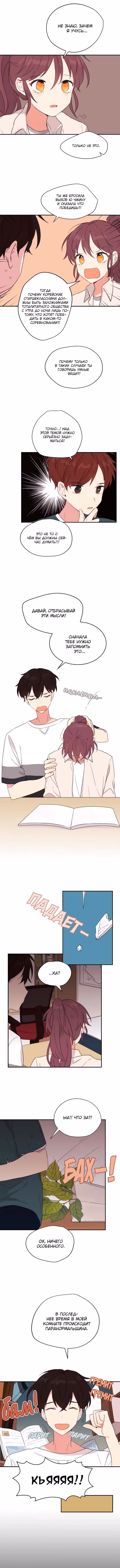 Хулиган не может быть таким милым — Том 1 · Глава 20, страница 5