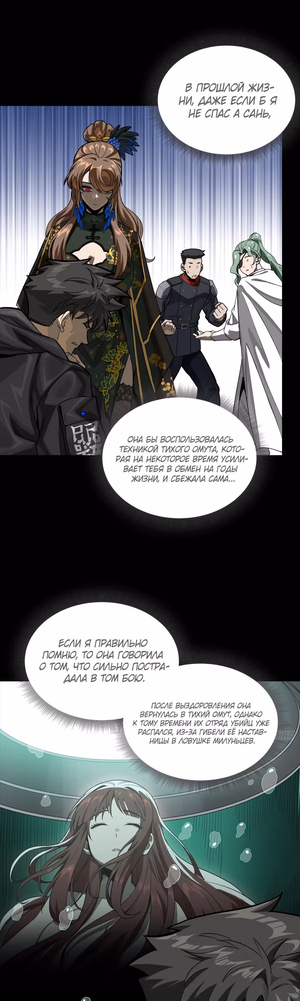 Регрессия Сильнейшего Мастера — Том 1 · Глава 274, страница 4