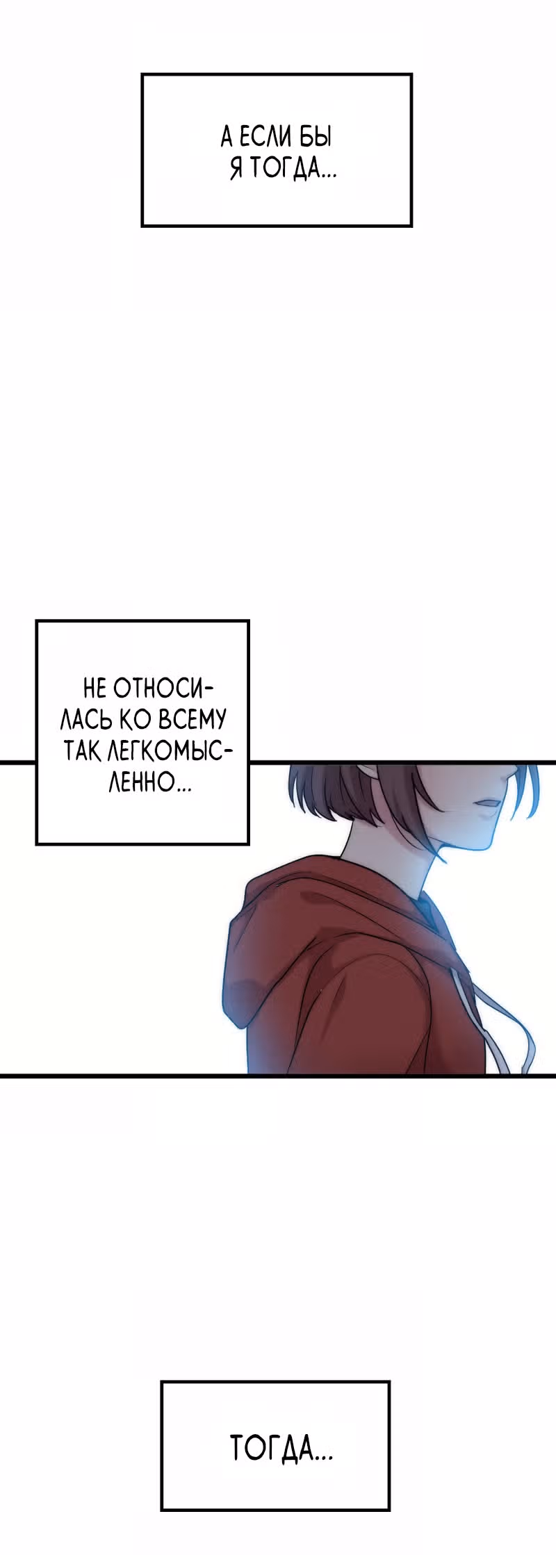 Невидимая красота — Том 1 · Глава 2, страница 46