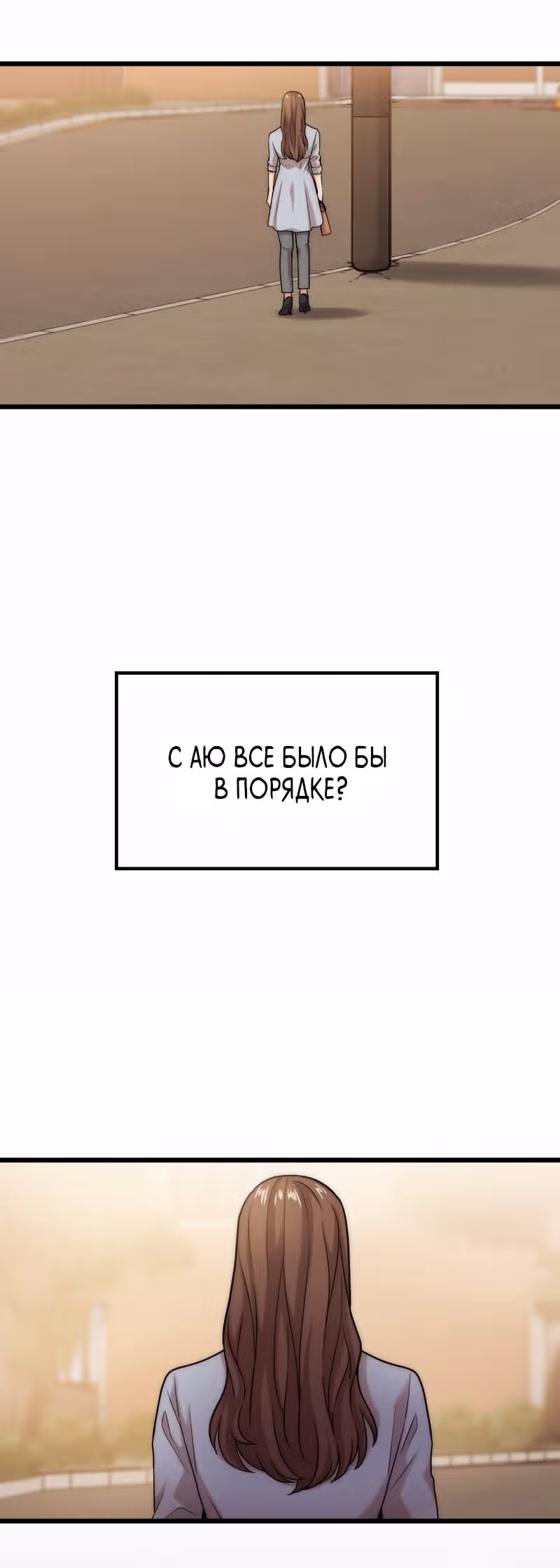 Невидимая красота — Том 1 · Глава 2, страница 47
