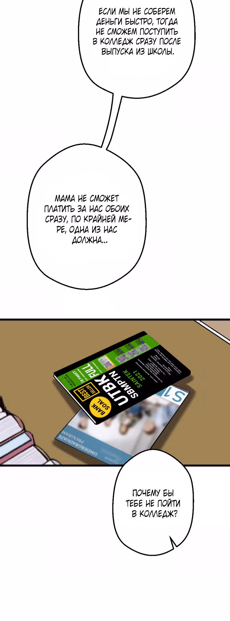 Невидимая красота — Том 1 · Глава 2, страница 6