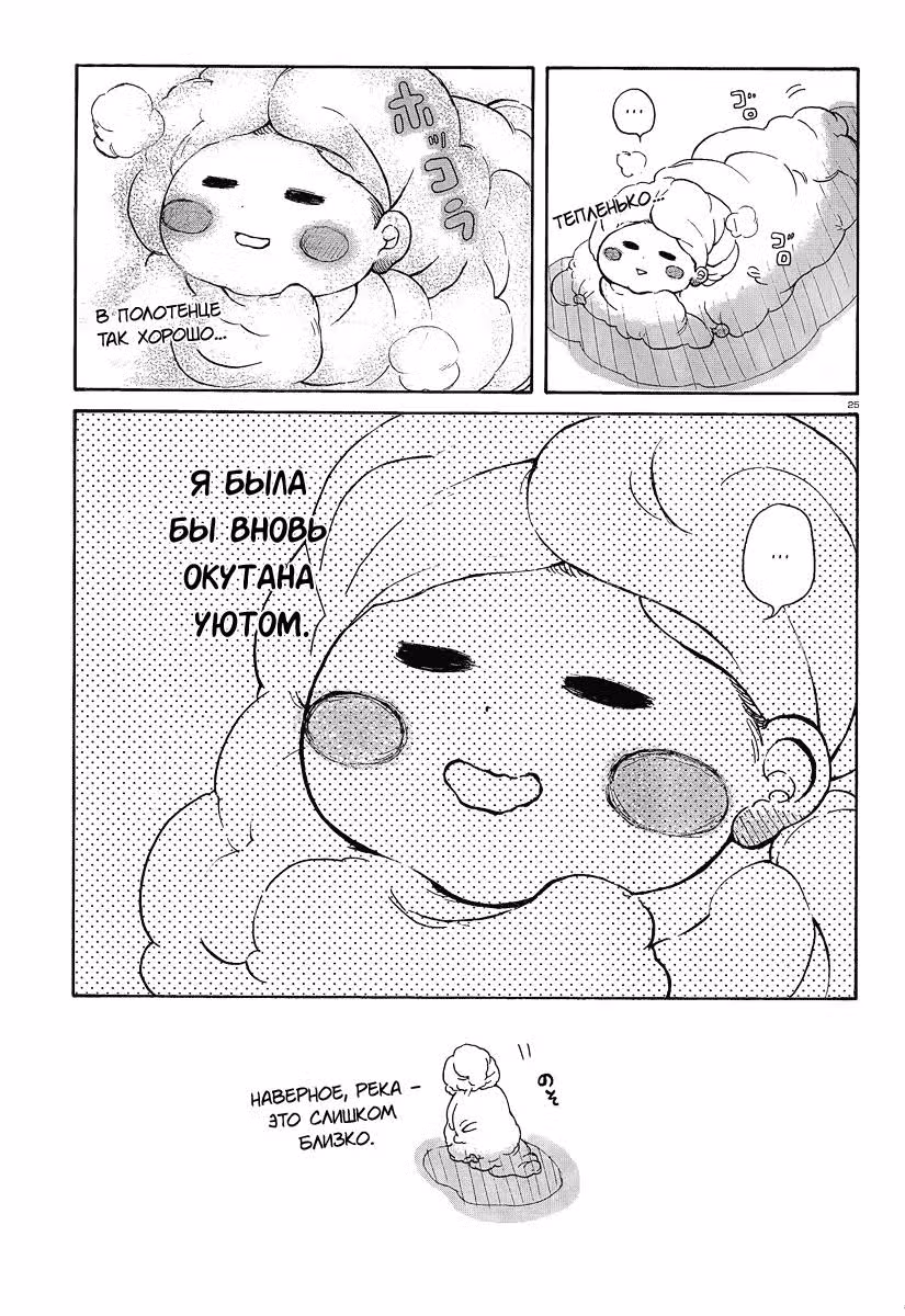 Её дом — Том 1 · Глава 2, страница 25