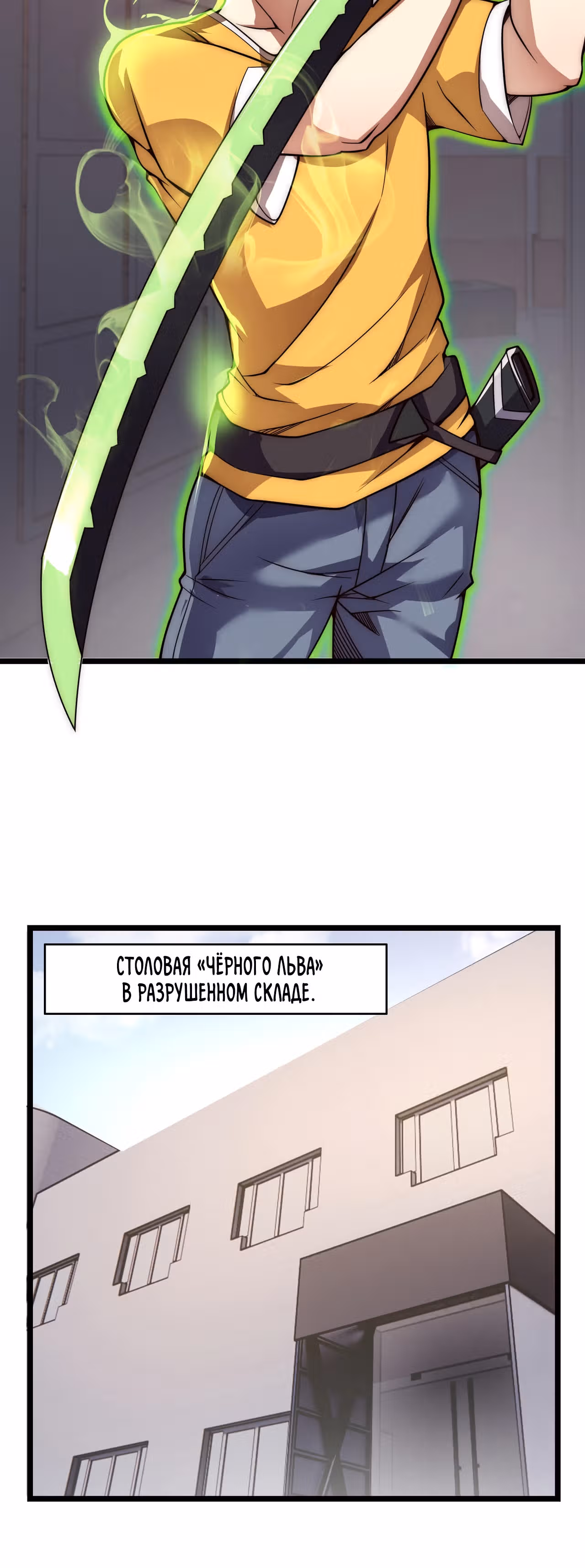 Система крафта — Том 1 · Глава 6, страница 18
