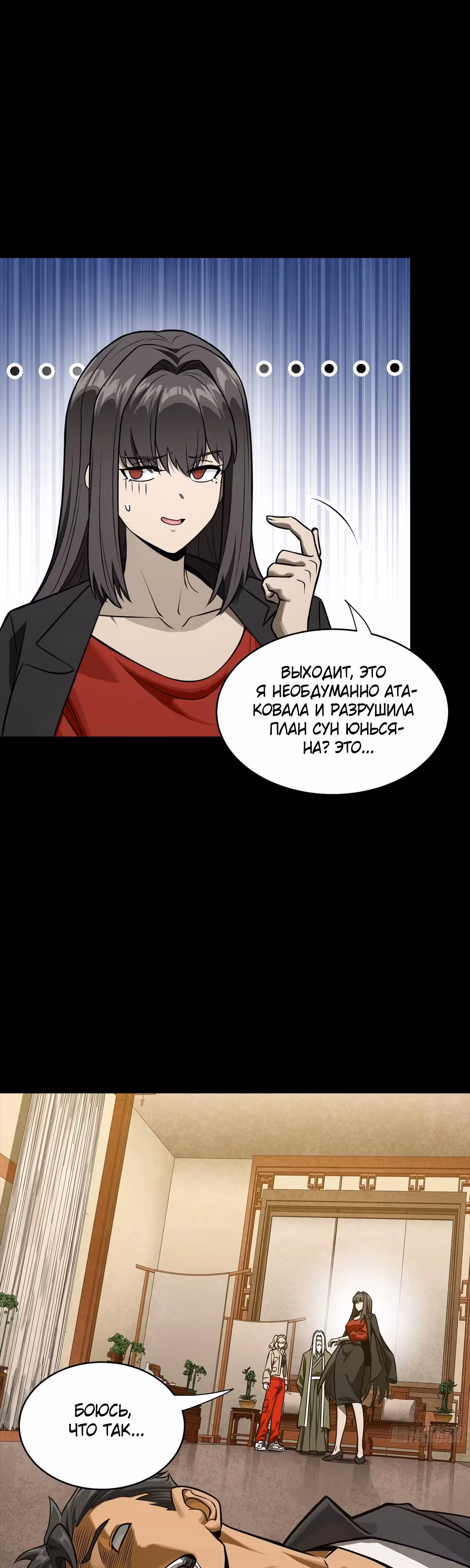 Регрессия Сильнейшего Мастера — Том 1 · Глава 275, страница 3