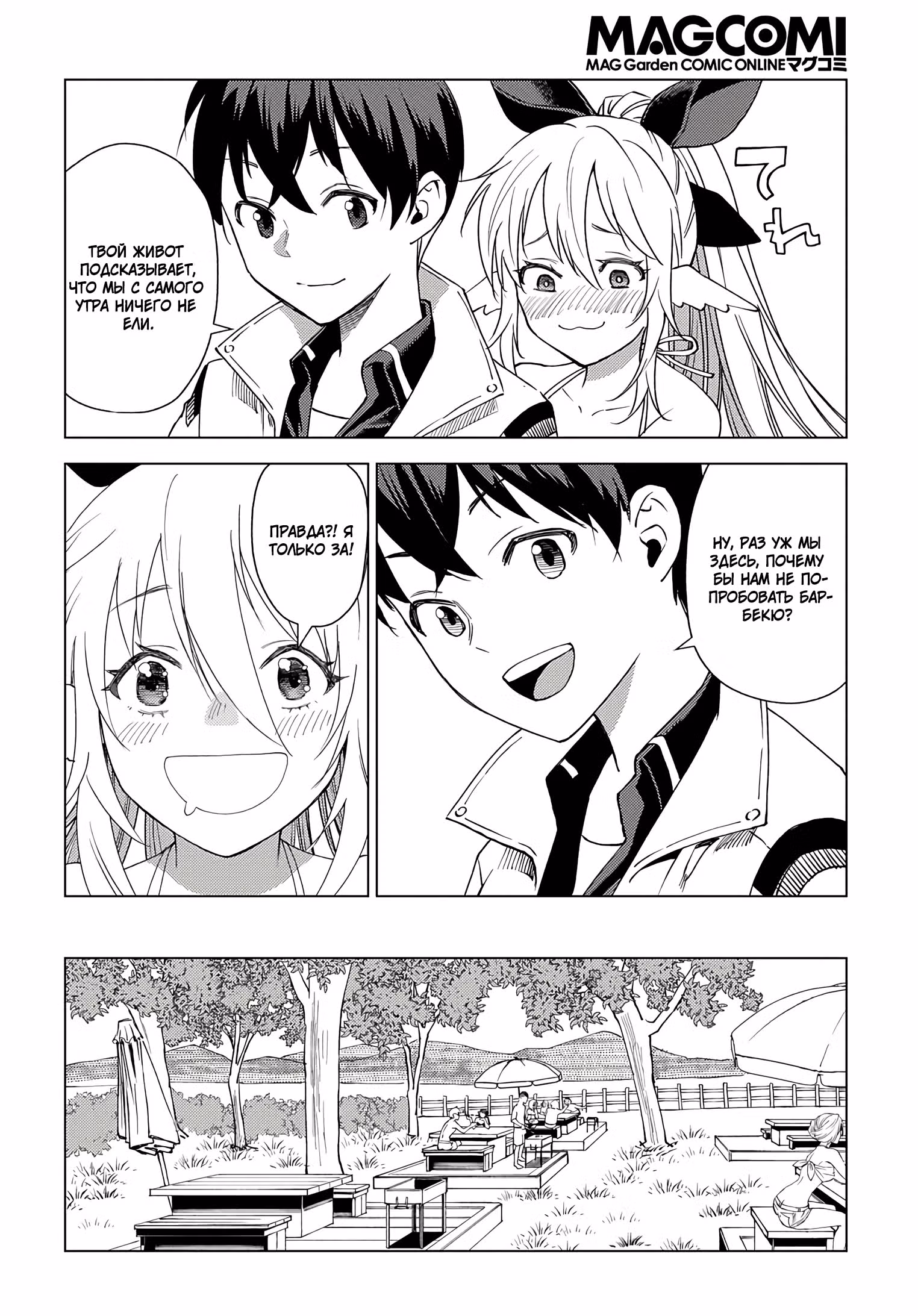 Герой отнял у меня все, поэтому я сбежал с его женой — Том 1 · Глава 4.1, страница 8