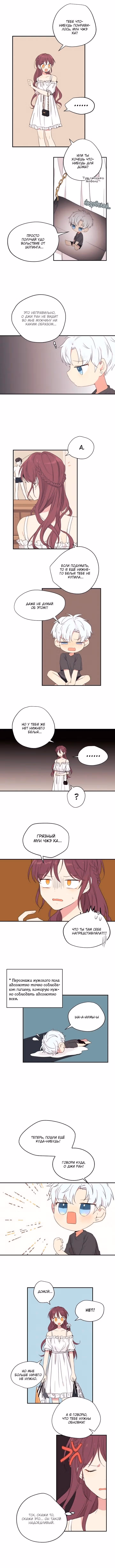 Хулиган не может быть таким милым — Том 1 · Глава 16, страница 5