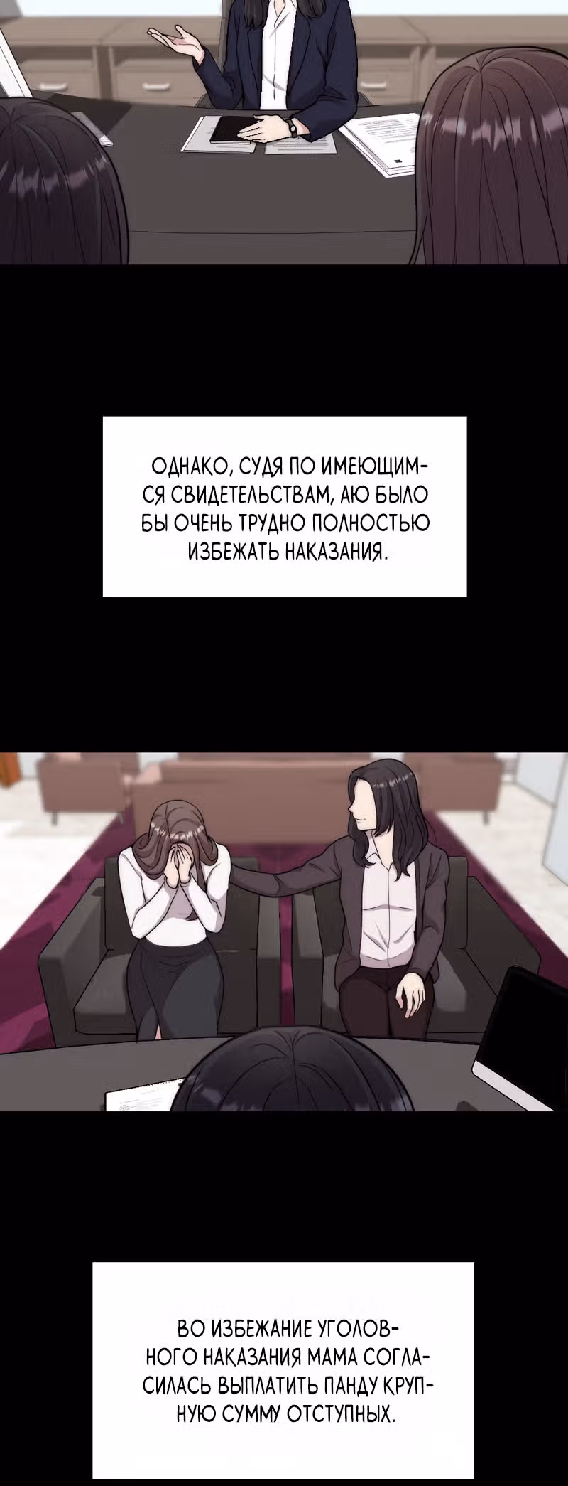 Невидимая красота — Том 1 · Глава 3, страница 29