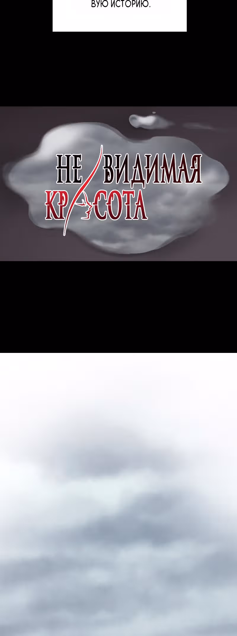 Невидимая красота — Том 1 · Глава 3, страница 36