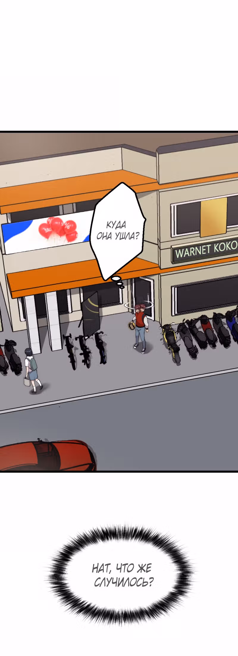 Невидимая красота — Том 1 · Глава 3, страница 53