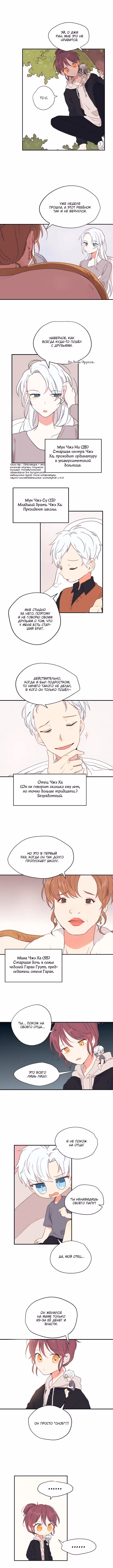 Хулиган не может быть таким милым — Том 1 · Глава 15, страница 4