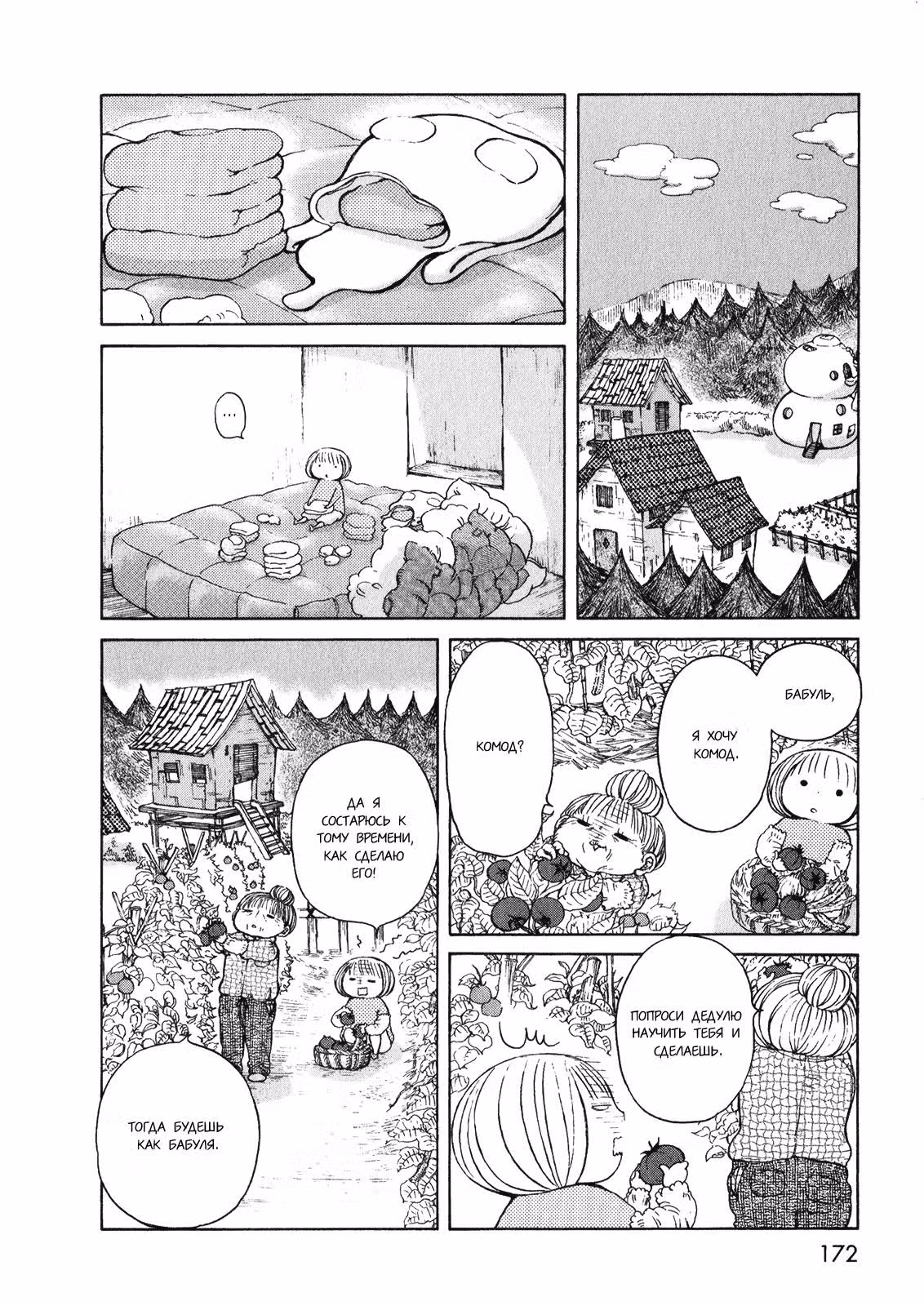 Её дом — Том 1 · Глава 5, страница 28