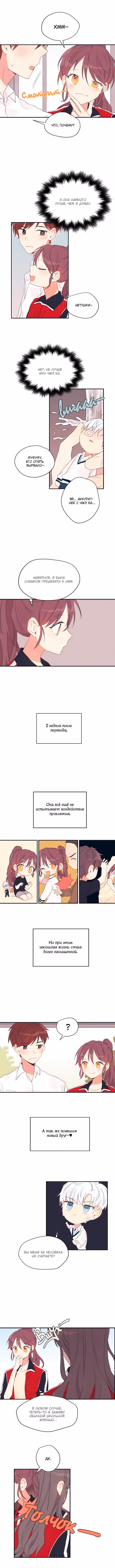 Хулиган не может быть таким милым — Том 1 · Глава 13, страница 3