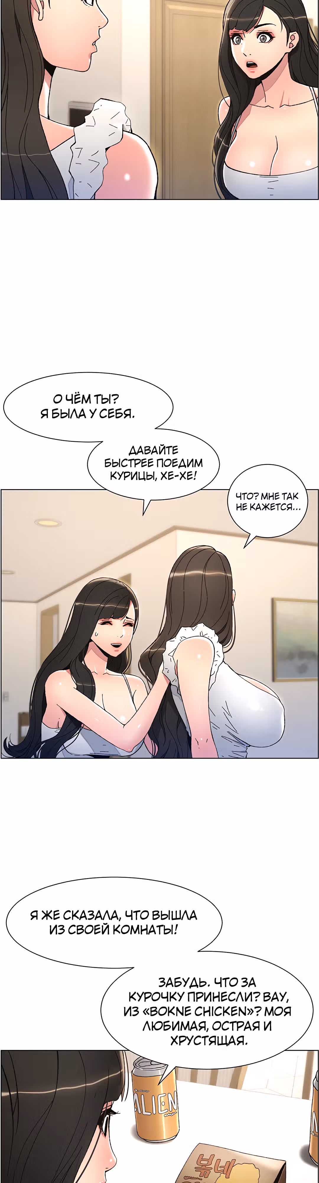 Тайные занятия с нуной — Том 1 · Глава 4, страница 13