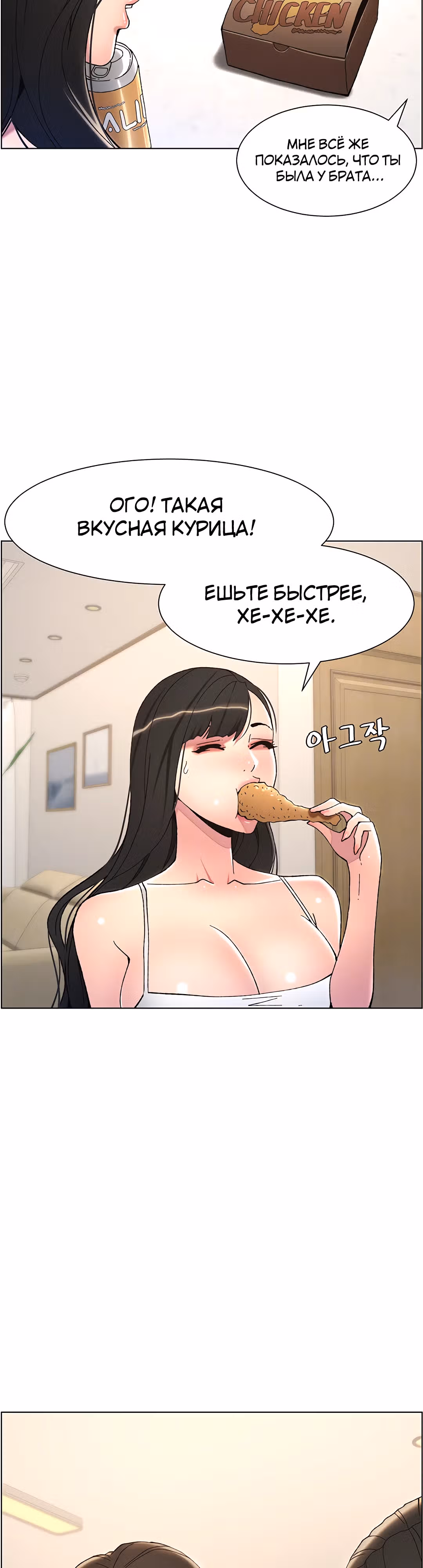 Тайные занятия с нуной — Том 1 · Глава 4, страница 14