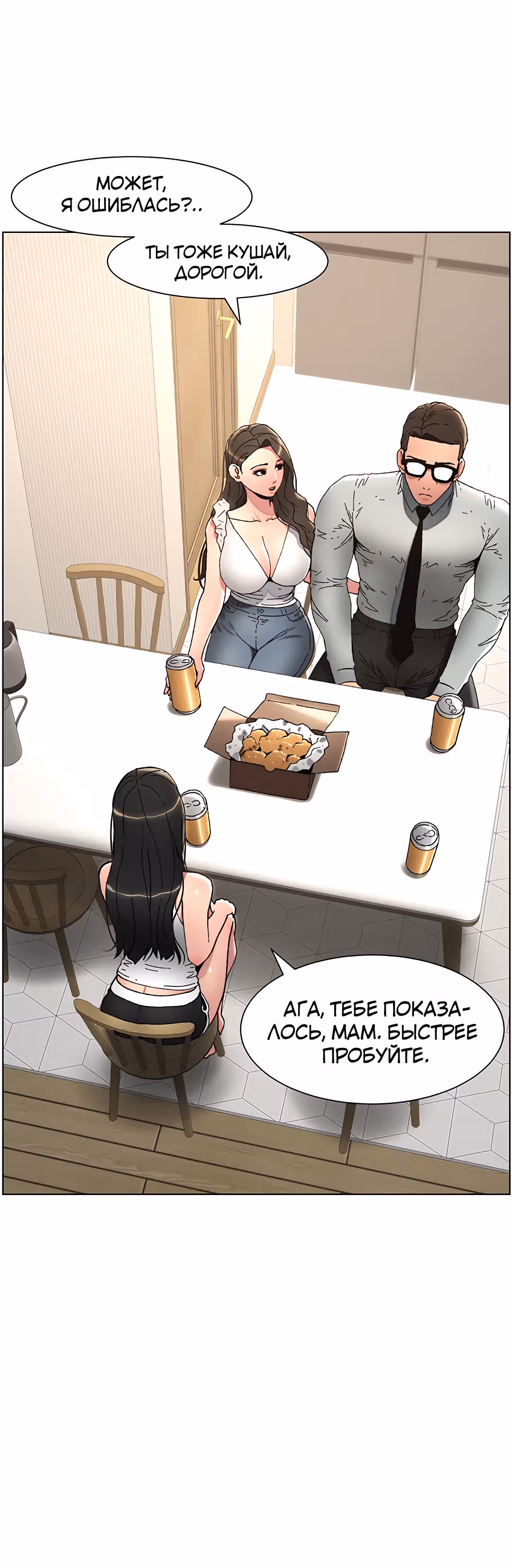 Тайные занятия с нуной — Том 1 · Глава 4, страница 16