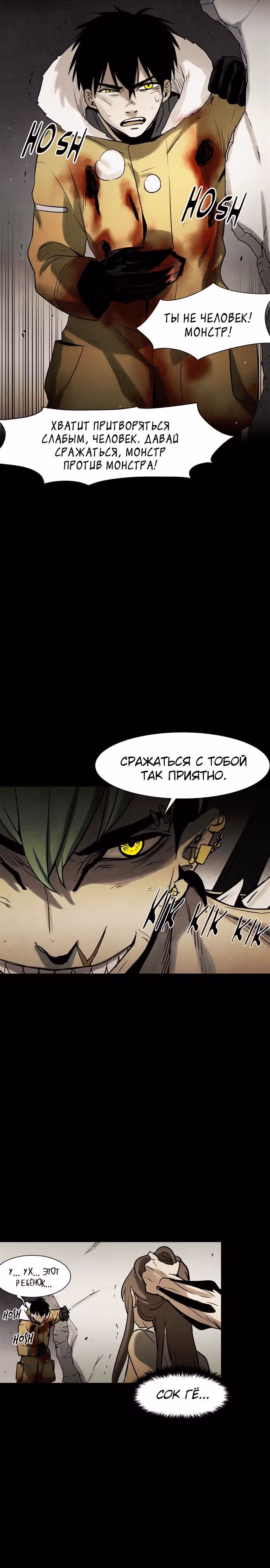 Инфицированный — Том 1 · Глава 47, страница 3