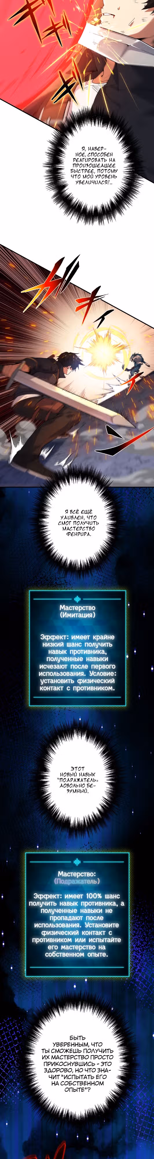 Богоубийственный пользователь-подражатель — Том 1 · Глава 2, страница 3