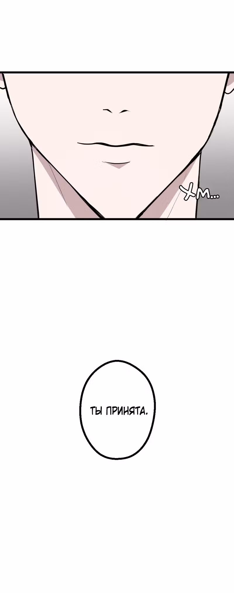Невидимая красота — Том 1 · Глава 5, страница 48