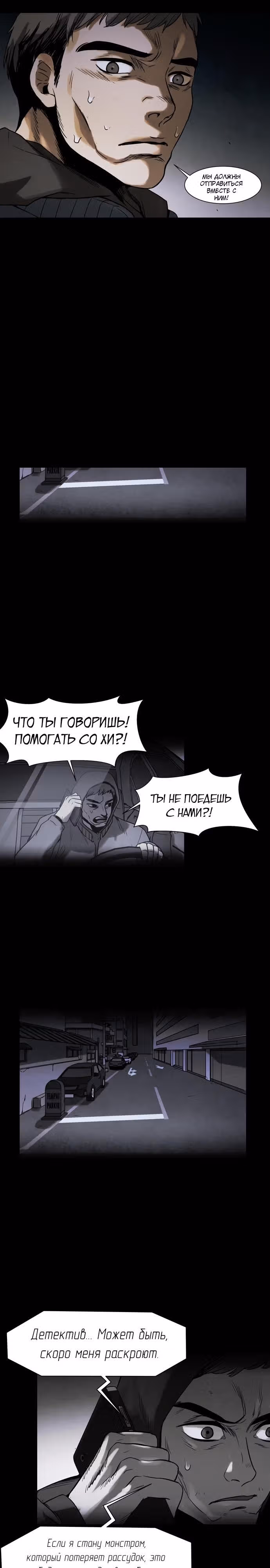 Инфицированный — Том 1 · Глава 48, страница 22