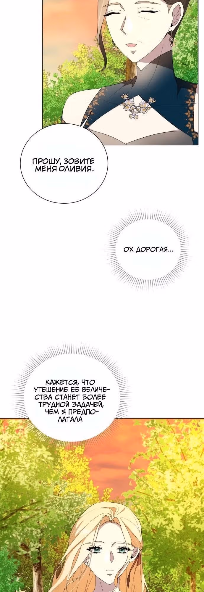 Были времена, когда я хотел, чтобы ты умерла — Том 1 · Глава 94, страница 27