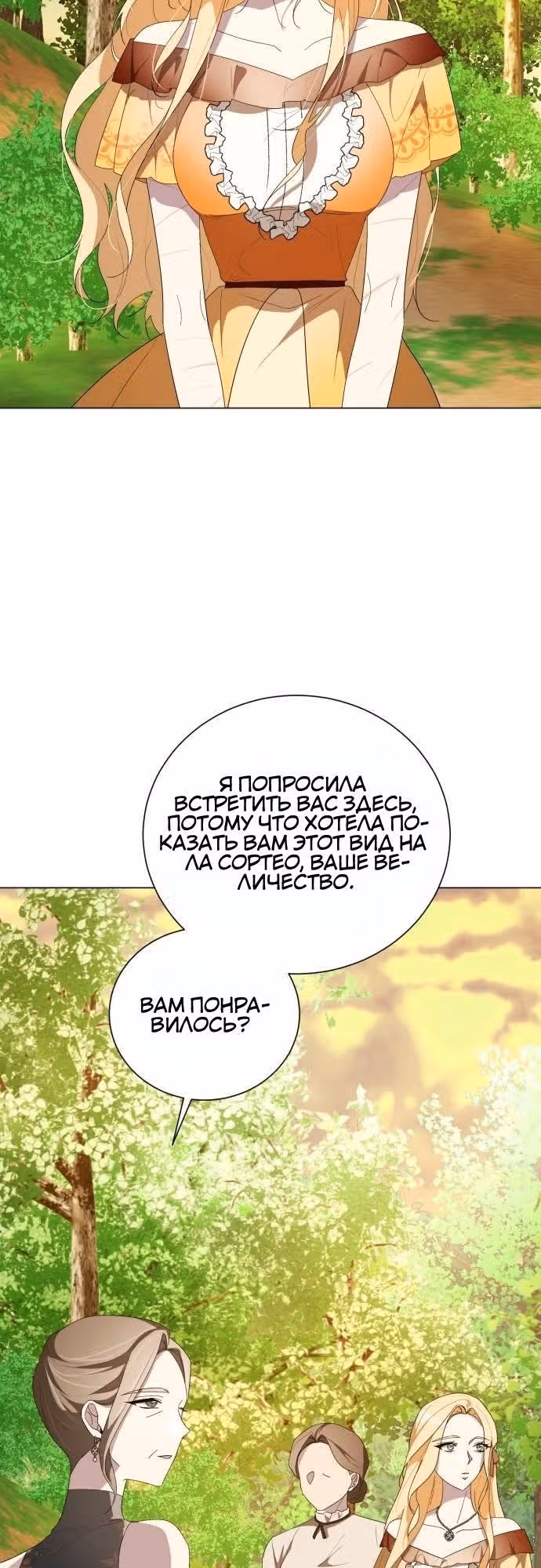 Были времена, когда я хотел, чтобы ты умерла — Том 1 · Глава 94, страница 28