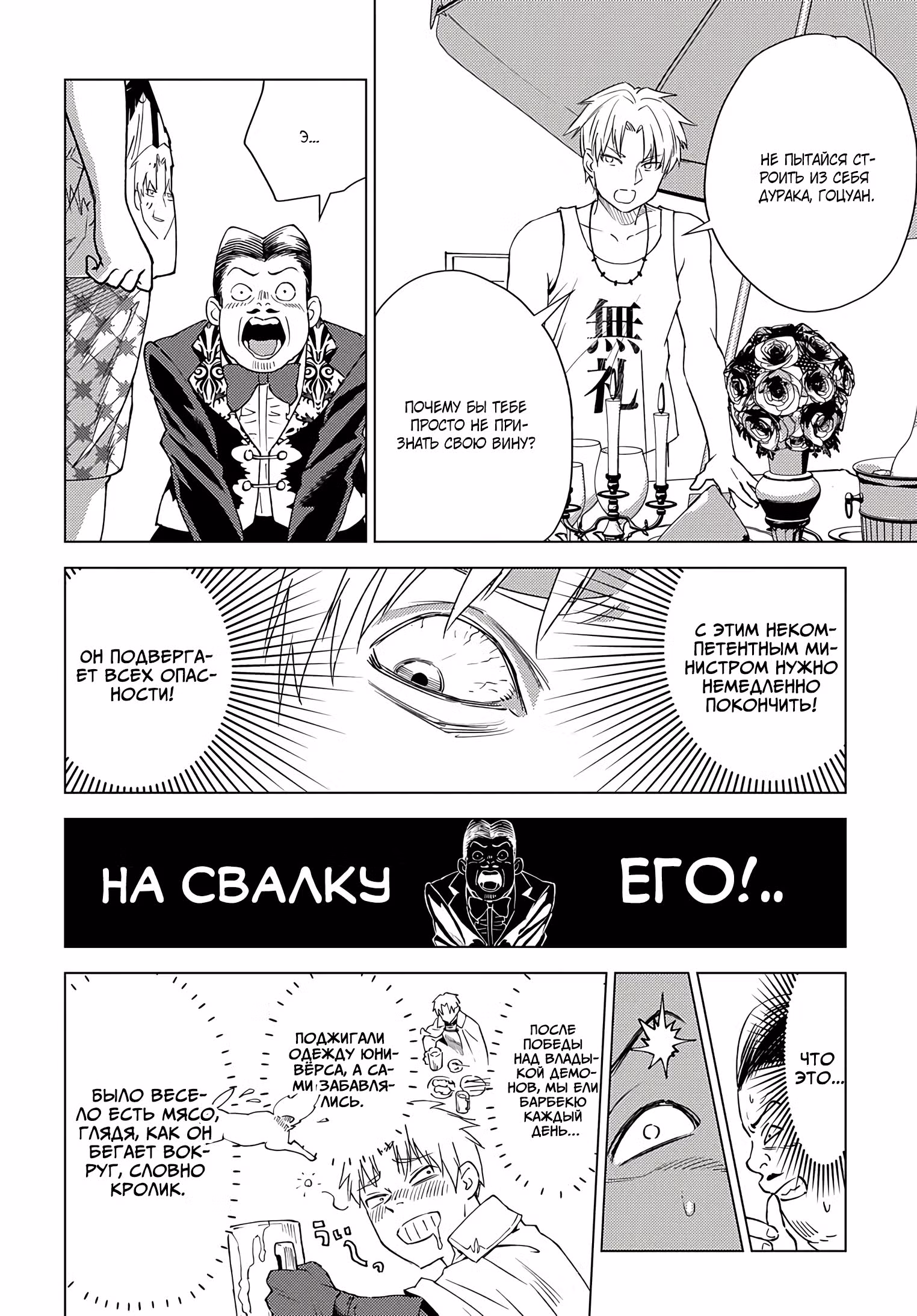 Герой отнял у меня все, поэтому я сбежал с его женой — Том 1 · Глава 8.1, страница 10