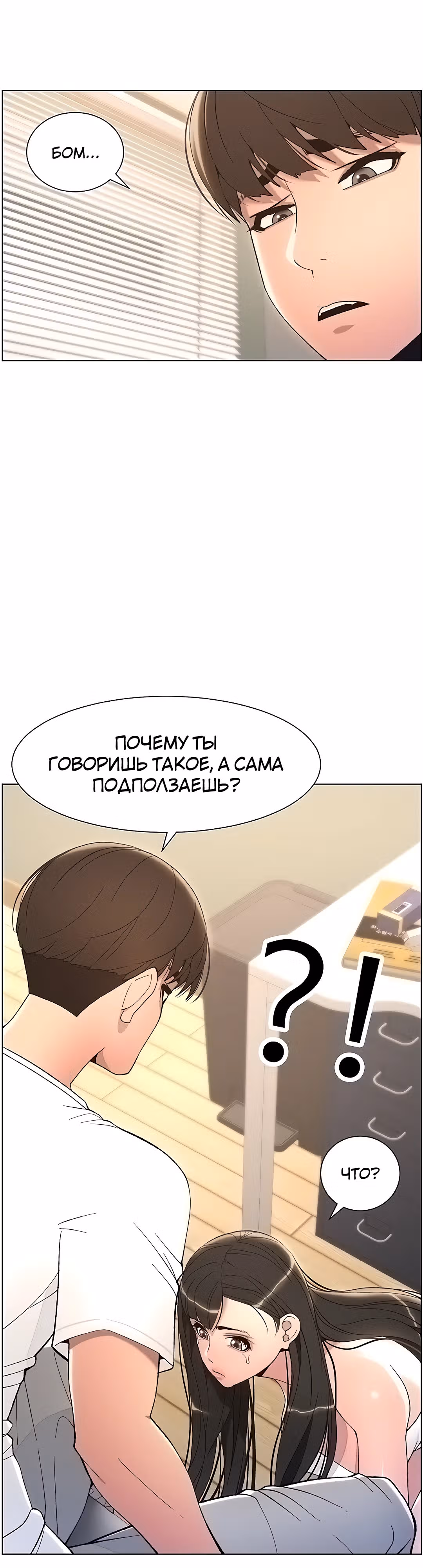 Тайные занятия с нуной — Том 1 · Глава 5, страница 40