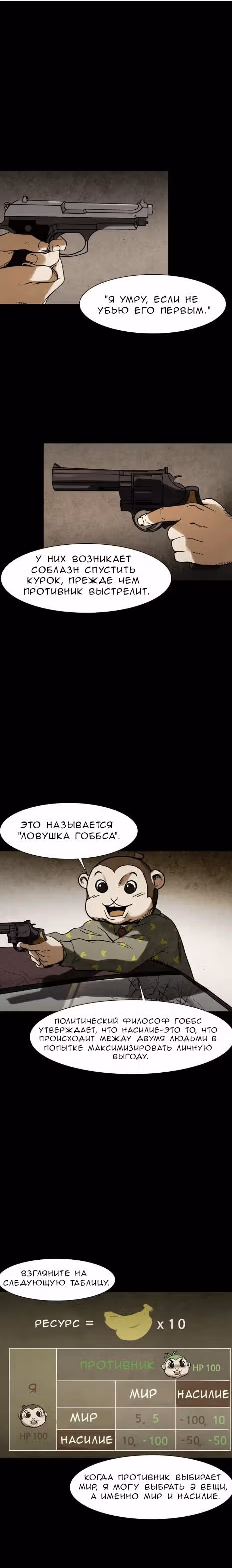 Инфицированный — Том 2 · Глава 49, страница 9