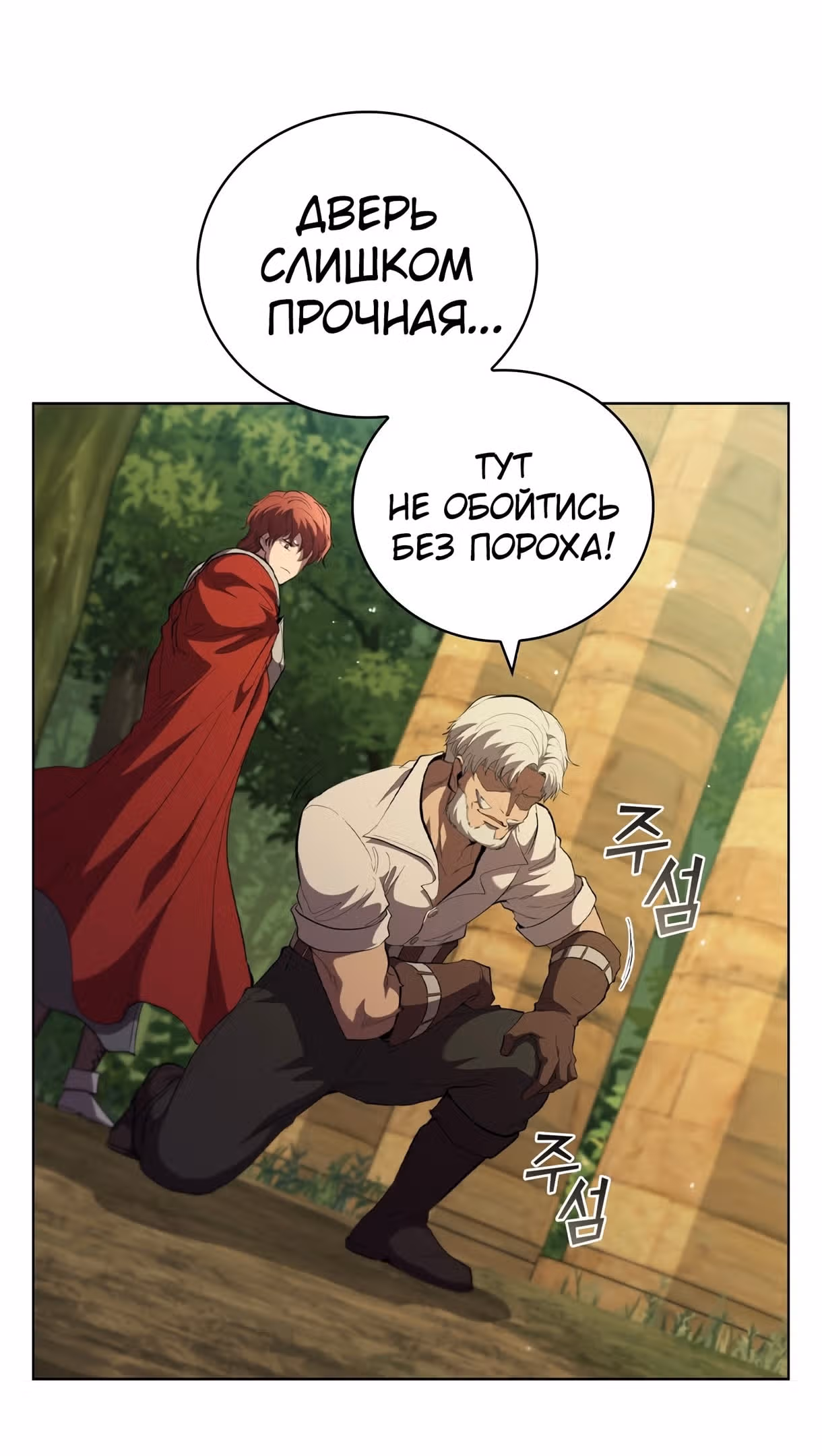 Я переродился молодым Герцогом — Том 1 · Глава 77, страница 74