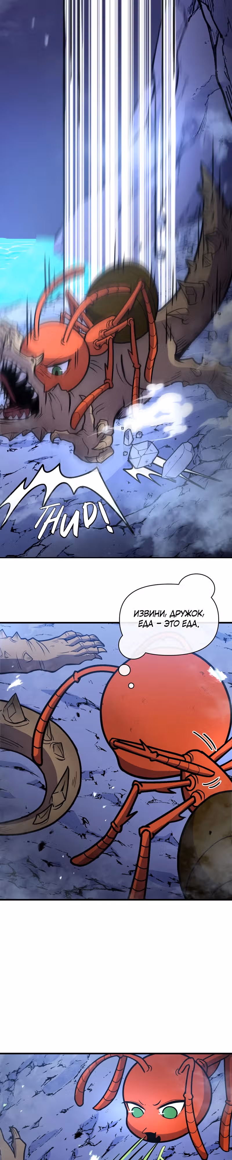 Хризалида — Том 1 · Глава 4, страница 22