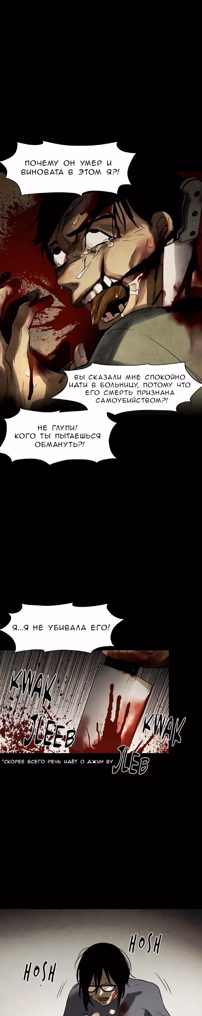 Инфицированный — Том 2 · Глава 52, страница 4