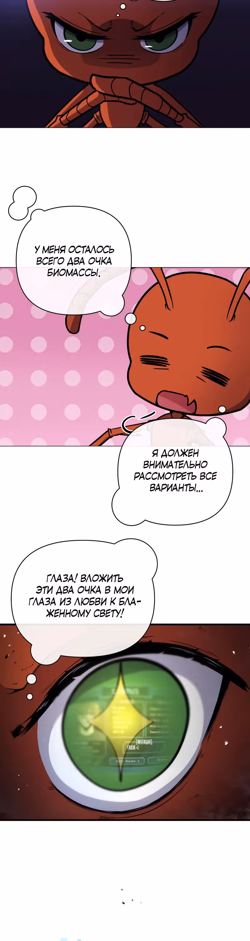 Хризалида — Том 1 · Глава 5, страница 12
