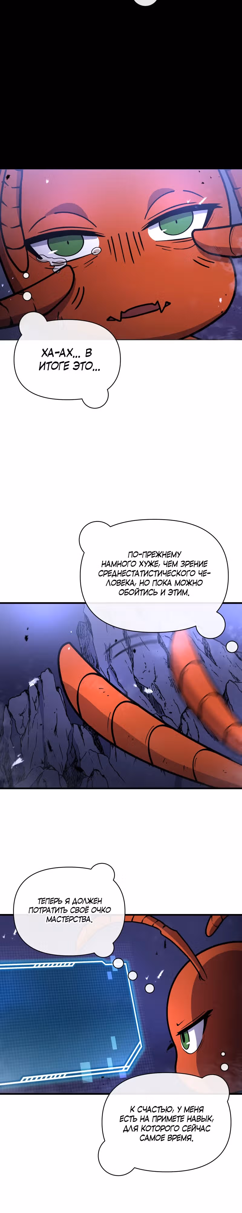 Хризалида — Том 1 · Глава 5, страница 14