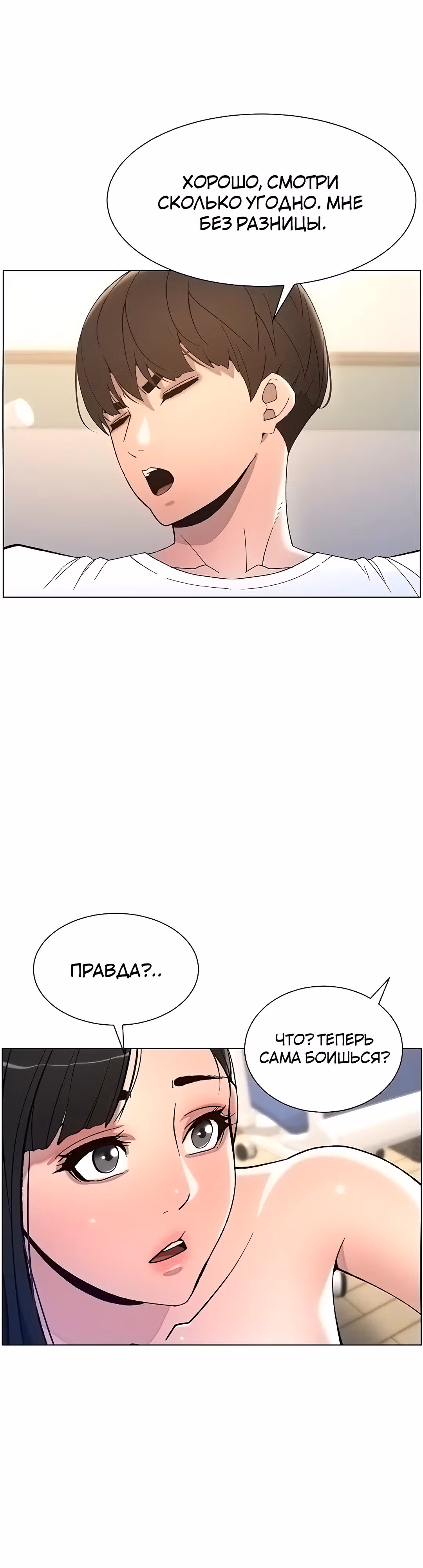 Тайные занятия с нуной — Том 1 · Глава 6, страница 2