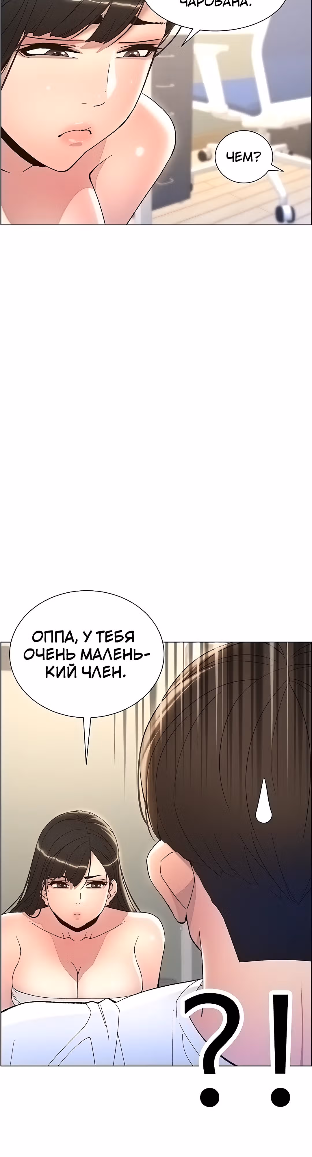 Тайные занятия с нуной — Том 1 · Глава 6, страница 15