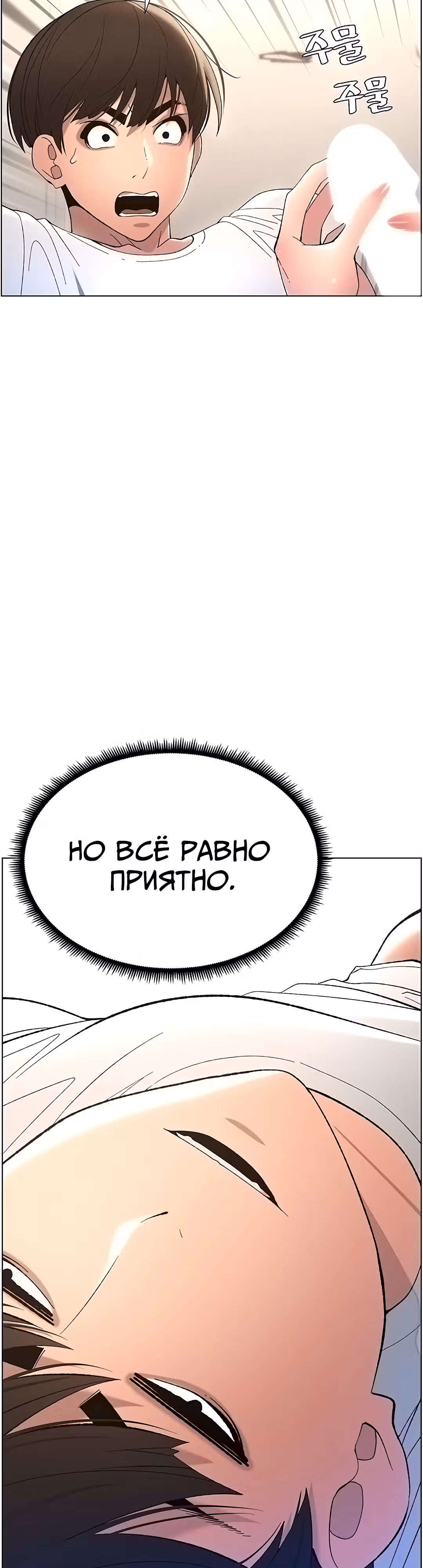 Тайные занятия с нуной — Том 1 · Глава 6, страница 20