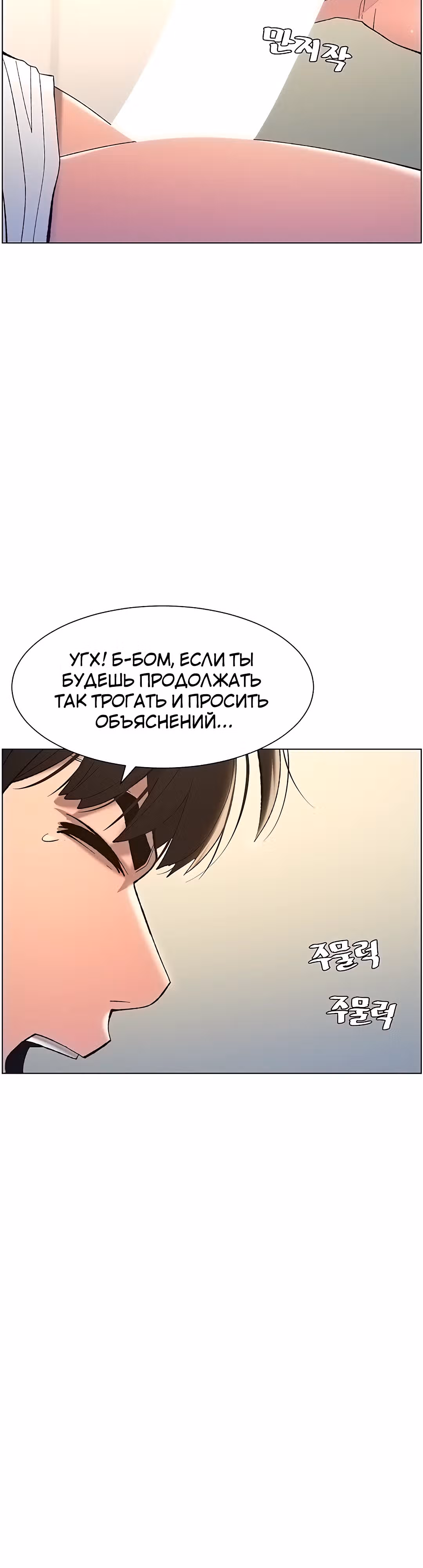 Тайные занятия с нуной — Том 1 · Глава 6, страница 27