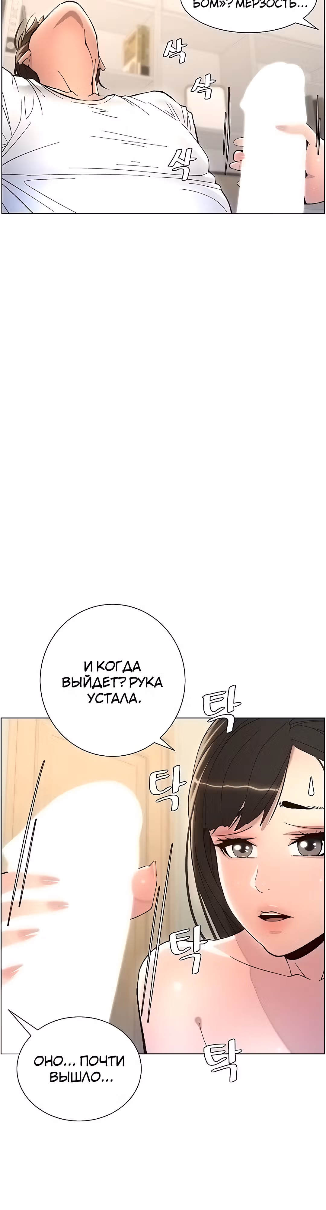 Тайные занятия с нуной — Том 1 · Глава 6, страница 38