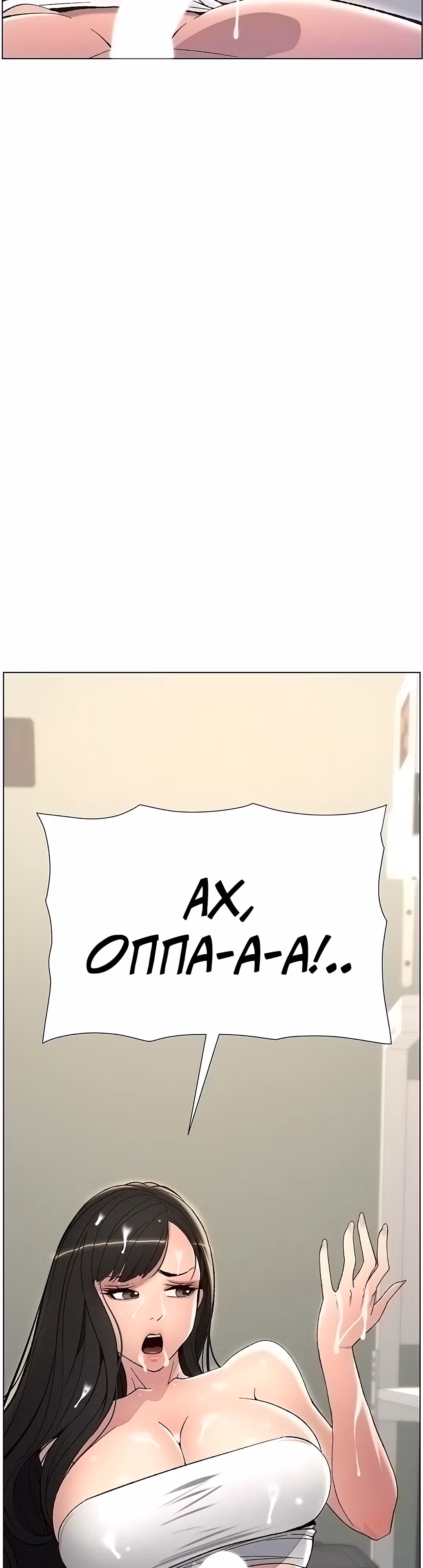Тайные занятия с нуной — Том 1 · Глава 6, страница 55