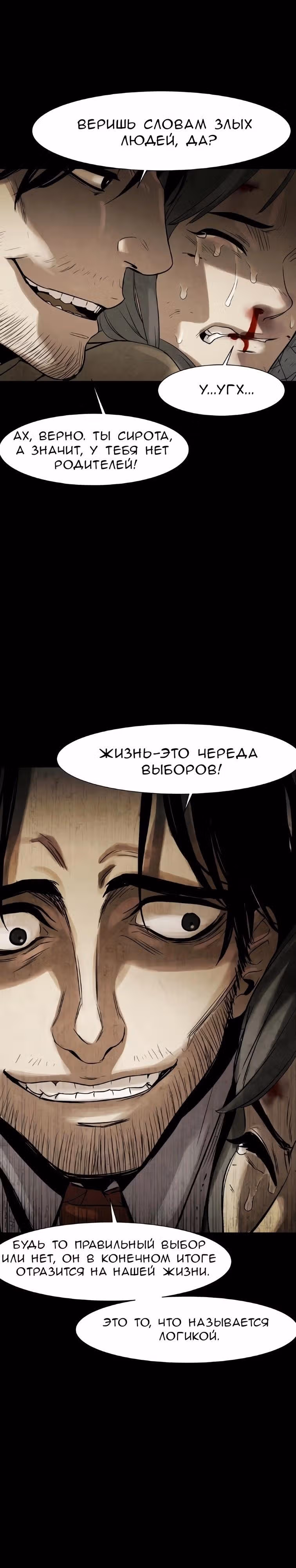 Инфицированный — Том 2 · Глава 53, страница 27