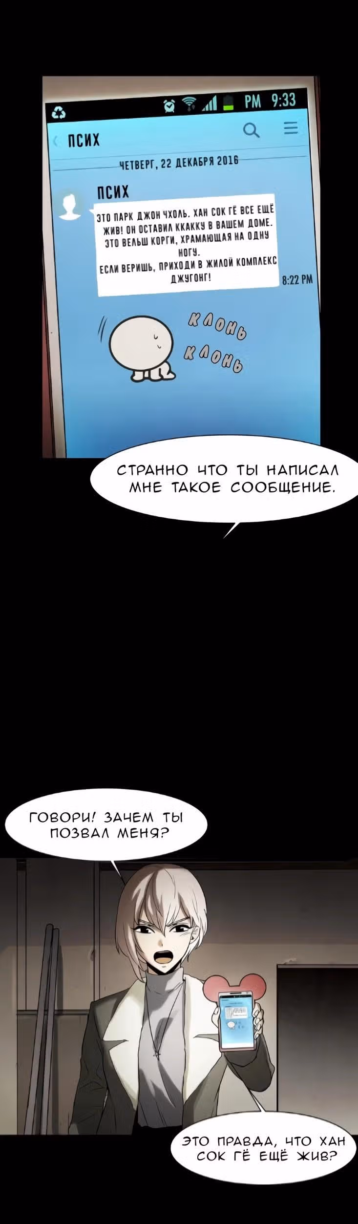 Инфицированный — Том 2 · Глава 53, страница 4