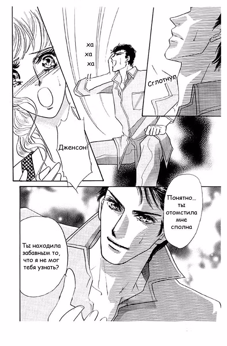 Укрощенный Дженсон — Том 1 · Глава 5, страница 3