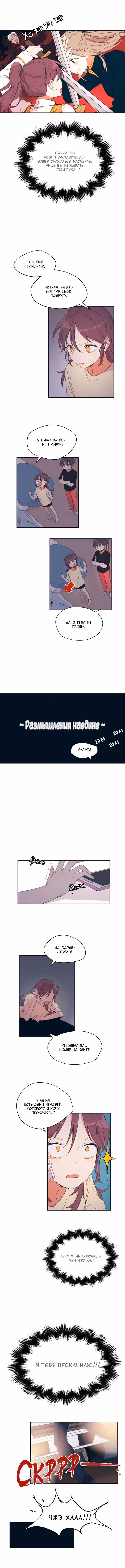 Хулиган не может быть таким милым — Том 1 · Глава 5, страница 3