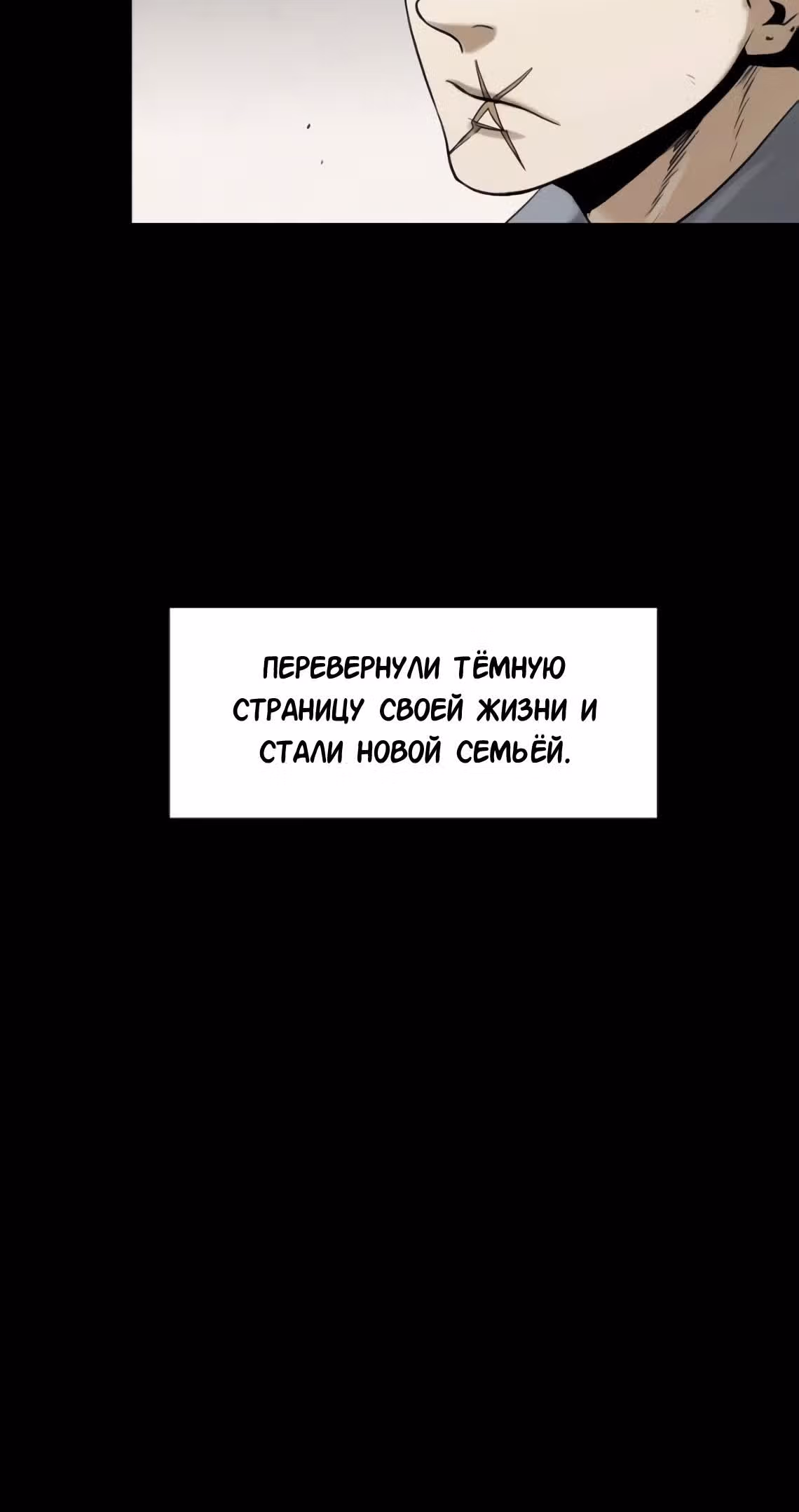Инфицированный — Том 2 · Глава 54, страница 18