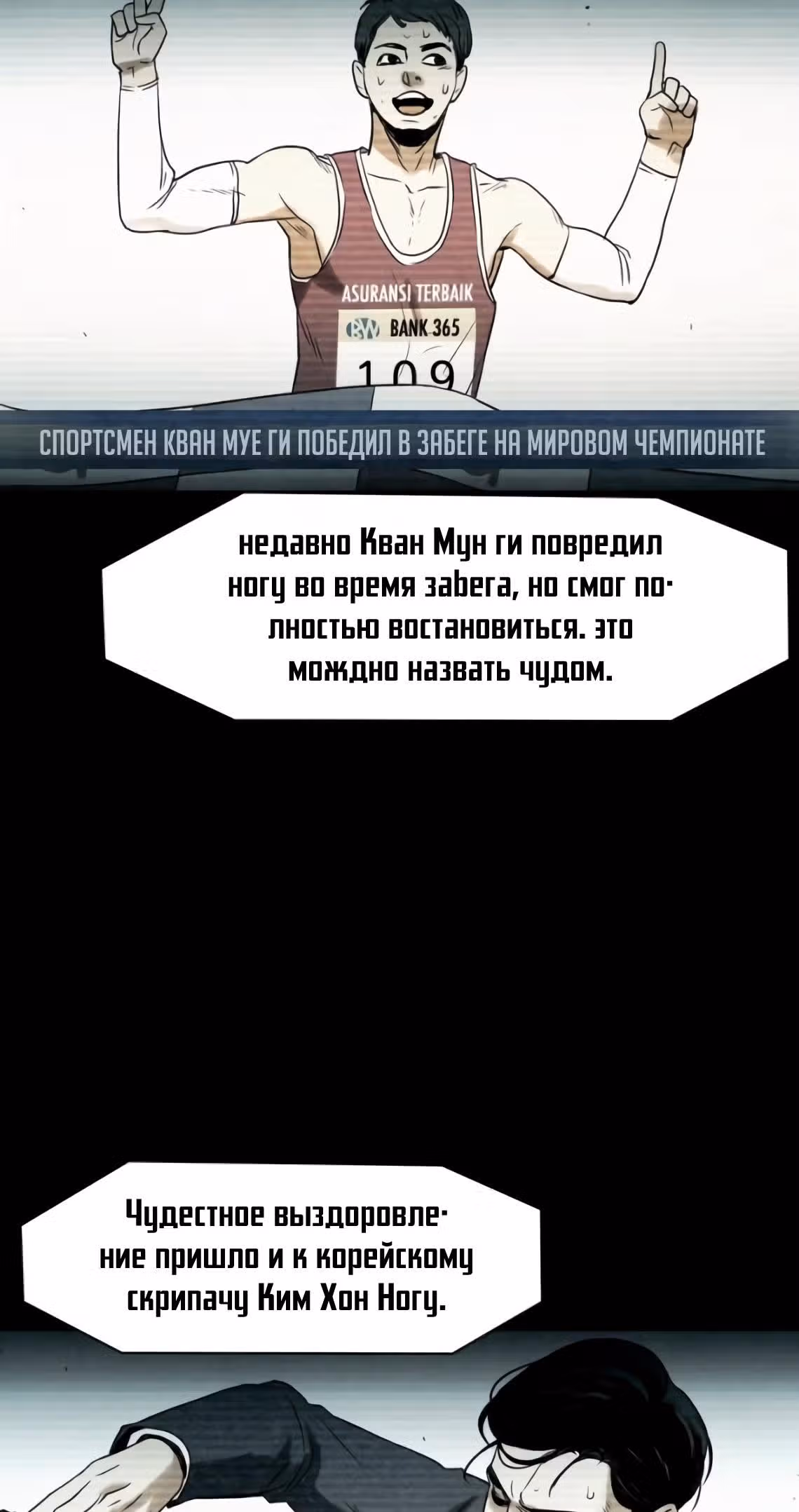 Инфицированный — Том 2 · Глава 54, страница 20