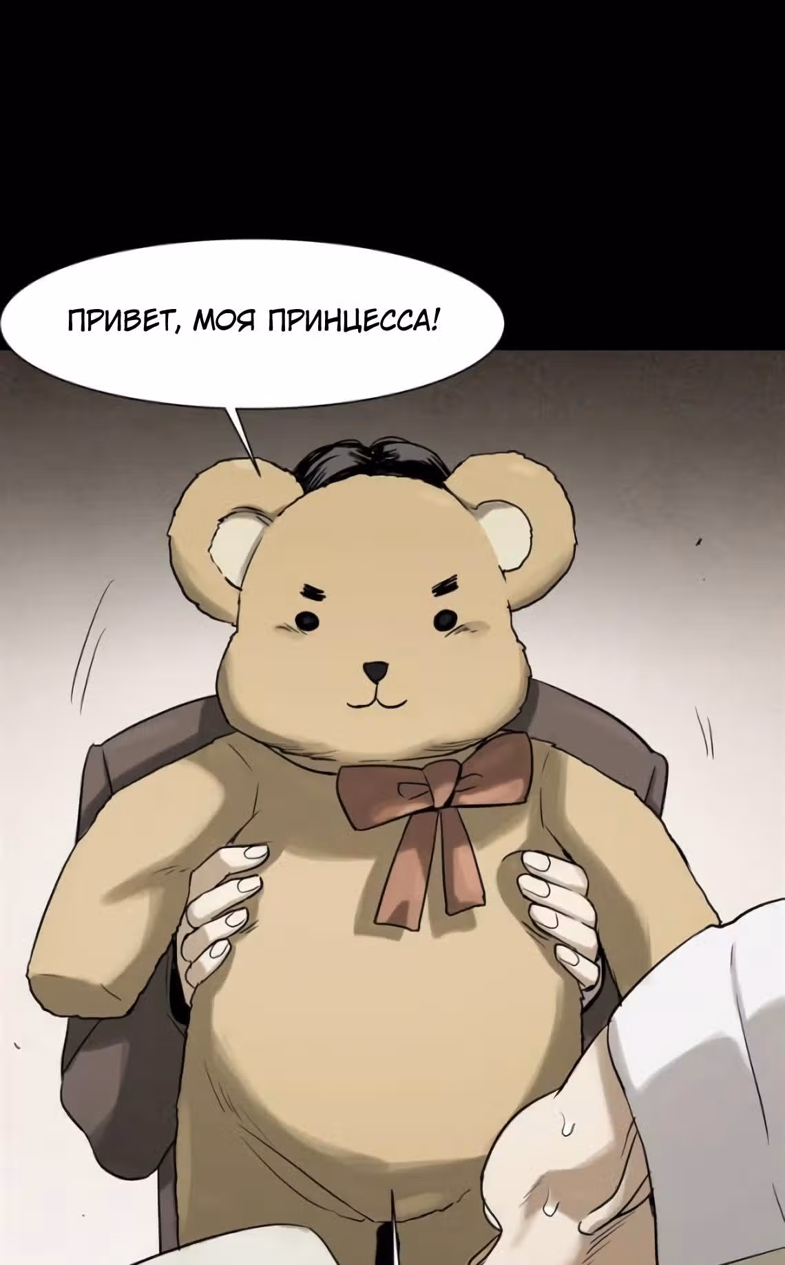Инфицированный — Том 2 · Глава 54, страница 28