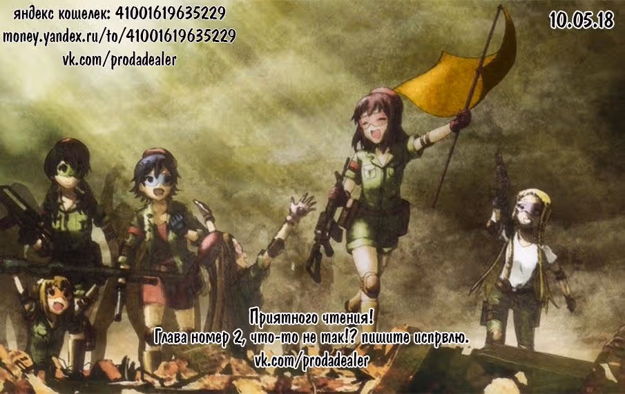 Мне это по плечу — Том 1 · Глава 7, страница 8