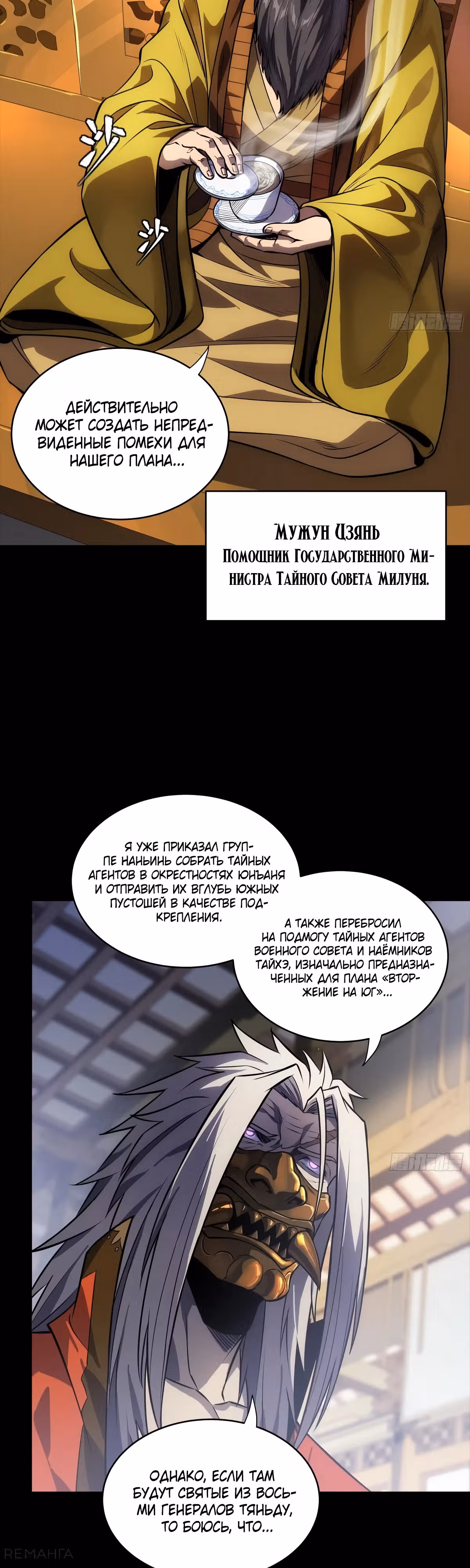 Регрессия Сильнейшего Мастера — Том 1 · Глава 284, страница 40