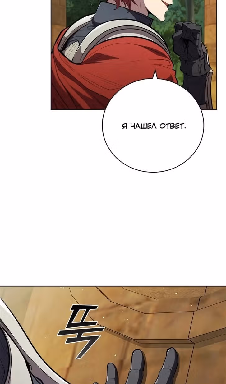 Я переродился молодым Герцогом — Том 1 · Глава 80, страница 24
